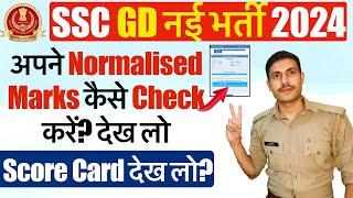 SSC GD 2024 Marks Kaise Check Kare?  How to check SSC GD Normalised Marks 2024  SSC GD Result 2024