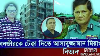 Ajker Bangla Khobor 17 Jun 2024  Bangladesh Letest News  Somoy SangbadNews  Bangla News Today 