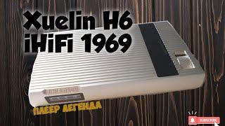 Обзор Xuelin H6 Ihifi 1969. Плеер-легенда