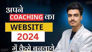 अपने Coaching का Website कैसे बनाएं? @Gandharvvats  Coaching Website Kaise Banaye Cost