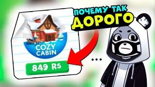 ОЧЕНЬ ДОРОГОЙ - НОВЫЙ ДОМИК в Роблокс Адопт Ми Обновления в Roblox Adopt Me