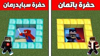 فلم ماين كرافت  حفرة باتمان ضد حفرة سبايدرمان ؟ 