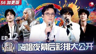 谭咏麟张新成上演极致和声茜拉喊话大马综艺求马来西亚版《我们的歌》！ #我们的歌第六季 Singing With Legends S6EP12 加更版