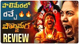 Maa Oori Polimera 2 Movie Review  Telugu Movies  Movie Matters