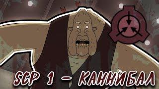 SCP Эпизод 1 Каннибал