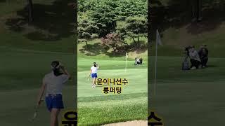 #2024 #kLPGA #NH투자증권 #레이디스 #챔피온쉽 #윤이나선수