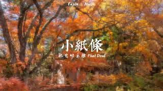 肥宅快乐雕 Phat Deal - 小纸条「在吗 在吗 为什么今天气鼓鼓不说话」（动态歌词lyrics）