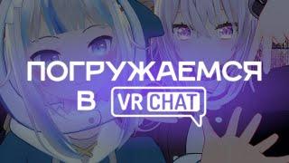 Чем заняться в VRChat обзор для новичков   Самая разнообразная VR-метавселенная