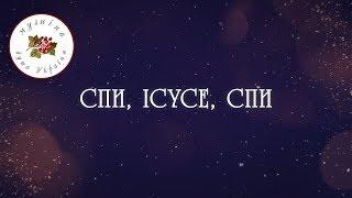 Спи Ісусе спи Колядки Щедрівки Українські колядки