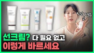 선크림 바를 때 이 3가지만 바꿔보세요ㅣ피부샵 원장이 1000명 관리하며 알게된 선크림 바르는 법