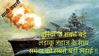 Sink the Bismarck Movie Explained In Hindi & Urdu  Hollywood movies  True Story