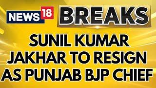 Punjab Panchayat Elections News  Sunil Kumar Jakhar To Resign As Punjab BJP Chief  Breaking News