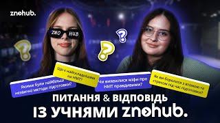 Про НМТ питання & відповідь із учнями ZNOHUB