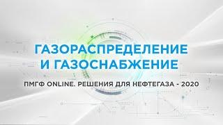 Газораспределение и газоснабжение