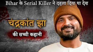 Chandrakant Jha Case  कैसे एक आम आदमी बना Serial Killer