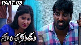 Hanthakudu  Part 0809  Vadla Pavan Kumar Haritha Pooja Suhasini  2018 Telugu Latest Movies