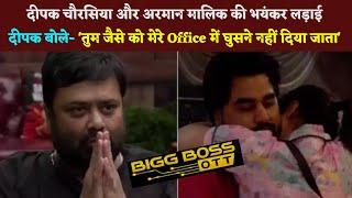 Bigg Boss OTT 3  Fight Between Deepak Chaurasia And Armaan Malik Deepak Said - People Like You...