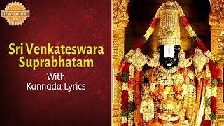 Sri Venkateswara Suprabhatam  Lord Balaji Slokas And Mantras With Kannada Lyrics  Devotional TV