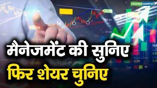 मैनेजमेंट की सुनिए फिर शेयर चुनिए  CEAT Q1 Results