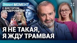 ШЕНДЕРОВИЧ Просто воняет. День рождения Путина. Что произошло с Мизулиной. Дадин. ФБК Кац и тоска