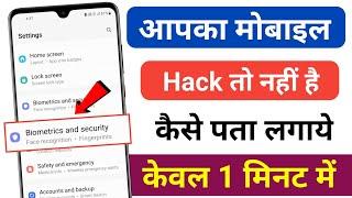 Mobile Hack Hai Toh Nahi Kaise Pata kare 2024 l How To Check Mobile Hacked or Not