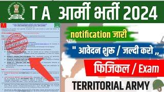 T A भर्ती पूरा सच जान लो  ta army bharti 2024 notification  territorial army recruitment 2024