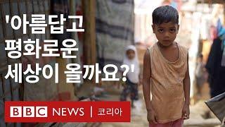 미얀마 로힝야 운 좋게 살아남은 난민 아기의 미래는? - BBC News 코리아
