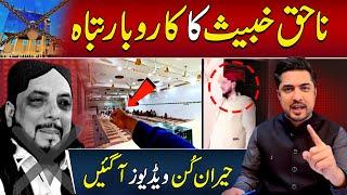 Haq Khateeb’s bussiness destroyed  shocking videos  Iqrar ul Hassan