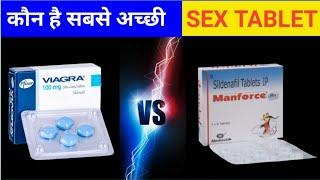 VIAGRA VS MANFORCE tablet review in hindiurdu  manforce 50mg tablet  best sex tablet in india