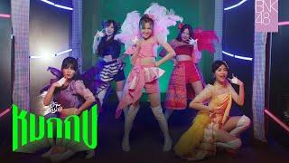 【MV full】หมกกบ OST. ผ้าผีบอก  BNK48