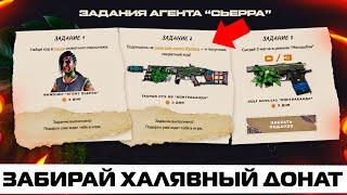 ЗАБИРАЙ СЕКРЕТНЫЕ КОДЫ АГЕНТА СЬЕРРА НА ПРОМО В WARFACE – Серия Контрабанда Контракты Халява