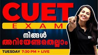 എന്താണ് CUET Exam???  CUET Exam നെ കുറിച്ച് നിങ്ങൾ അറിയേണ്ടതെല്ലാം   Live @730 PM  Exam Winner