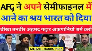 Tanveer Ahmed Angry On Afg Gaddaro Shram Karo Thodi Hamne Khelna Sikhaya Tumhe  Pak React