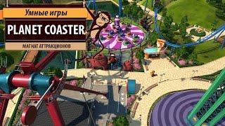 Planet Coaster обзор игры рецензия и воспоминая о Rollercoaster Tycoon