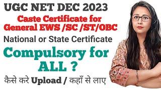 UGC NET Dec 2023  Application form fill up। Ugc Net Caste Certificate Upload । Ugc Net Exam Update