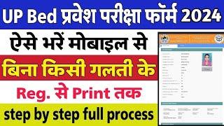 Up bed application form kaise bhare mobile se 2024  up bed fees payment kaise kare 2024