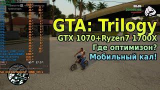 GTA Trilogy обзор и проверка оптимизации на GTX1070 + Ryzen 7 1700X  ГТАТрилогия что за позорище?