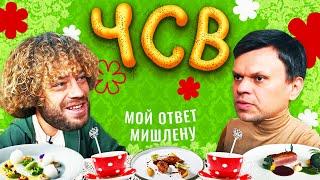 Самая вкусная еда Москвы и Питера чаепитие с Сысоевым  Звезды Мишлен рестораны зарплаты