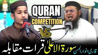 Qari Anwar Ul Hassan Shah Bukhari Vs Hafiz Abu Bakkar New Quran Recitation 2024