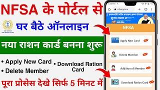 NFSA Portal New Ration Card Online Apply 2023  Download Ration Card  Ration Card Member Add-Delete