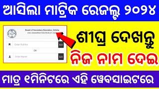 How to check Matric Result 2024 odisha 10th result check by name odisha