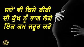 A Pregnant Women Should always do this Expecting Mothers must listen this  Bhai Pinderpal Singh Ji