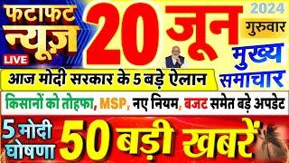 Today Breaking News  आज 20 जून 2024 के मुख्य समाचार बड़ी खबरें PM Modi UP Bihar Delhi SBI