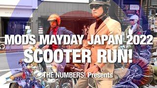 MODS MAYDAY JAPAN 2022  SCOOTER RUN 