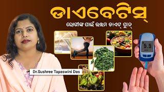 Effective & Efficient Way To Control Diabetes  Dietician   Swasthya Sambad  Sushree Tapaswini Das