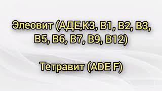 Какие витамины и когда колоть беременной козе козлятам козлам. Нехватка меди у козы. Глистогонка.