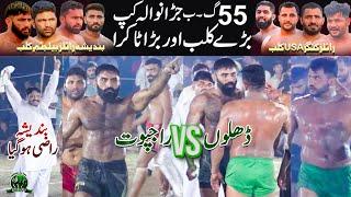 Dhilon  Rajpoot  BRB Club  Royal Kings USA  Chak 55 GB Jhranwla Kabaddi Cup Best Match 2024