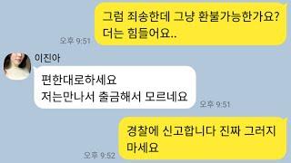 ㅈㄱ만남 200만원 사기로 인생 ㅈ된 02년생