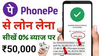 phonepe se loan kaise le  phonepe instant personal loan  phonepe se loan kaise lete hain 2024