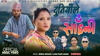 Duniyale Ghar Kinyo Saili • Kushal Belbase • Laxmi Thapa • New Song 2081